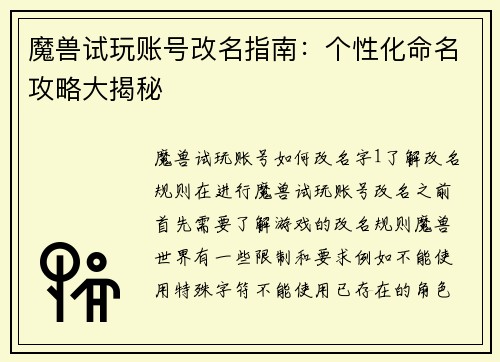 魔兽试玩账号改名指南：个性化命名攻略大揭秘